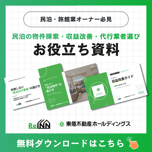 ReINN 民泊運営代行業者無料相談バナー