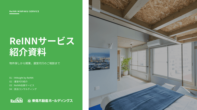 ReINNサービス紹介資料